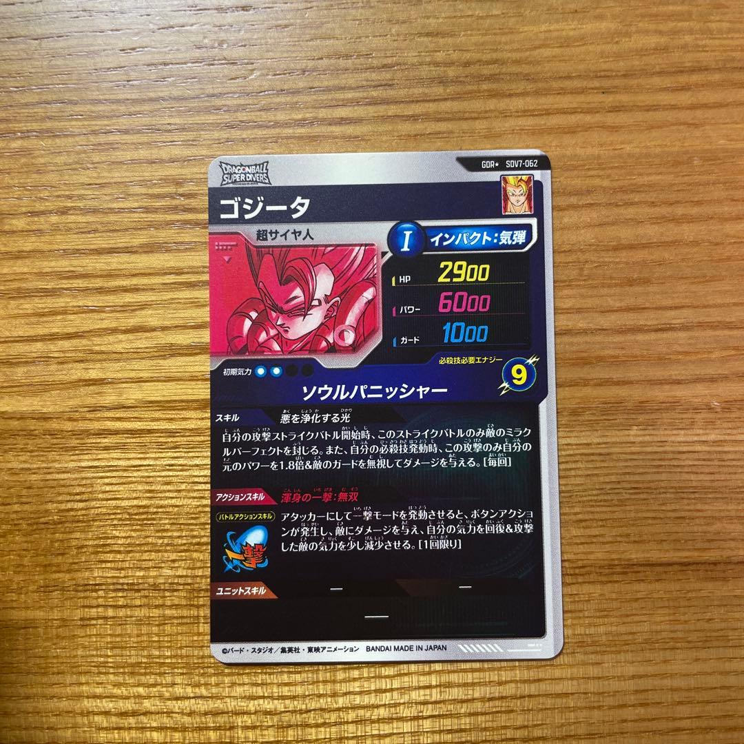 ゴジータsdv7-062 パラレル