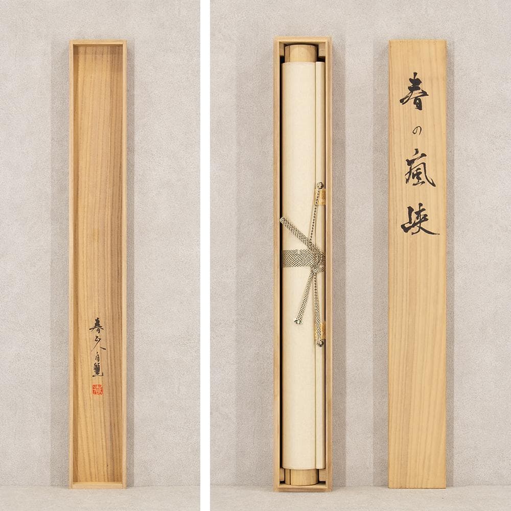 掛軸 日本画 松生春山人「春の嵐峡」共箱 元日府展理事 青龍会会員