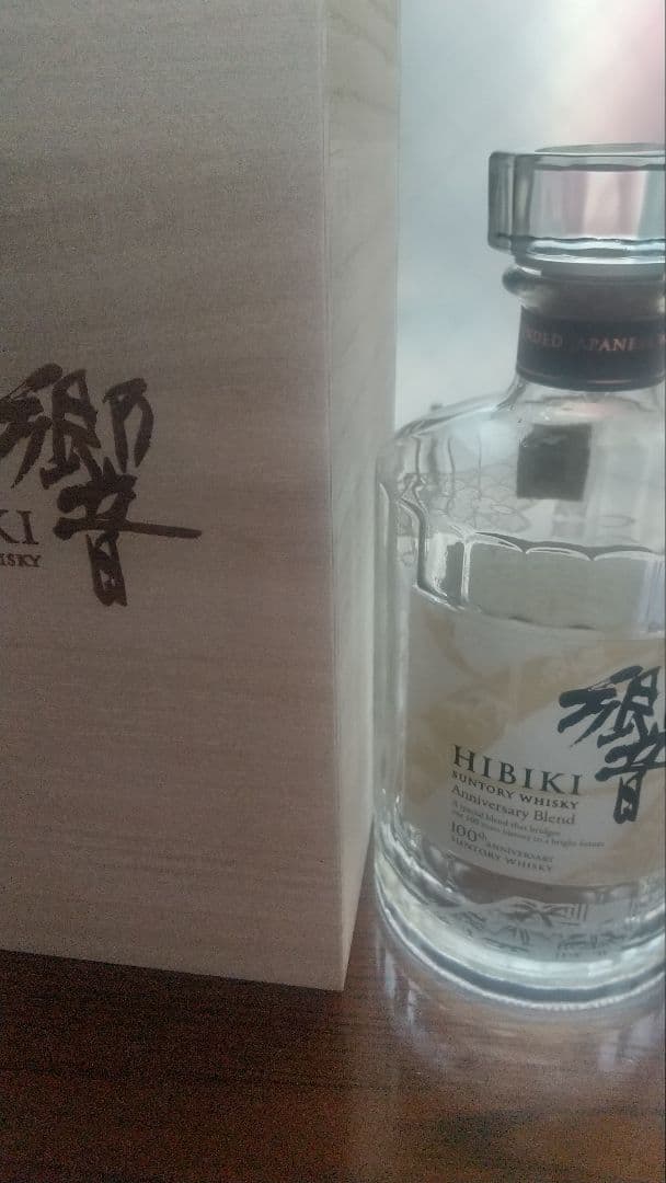 超激レア空瓶シリーズ響100周年記念ボトル