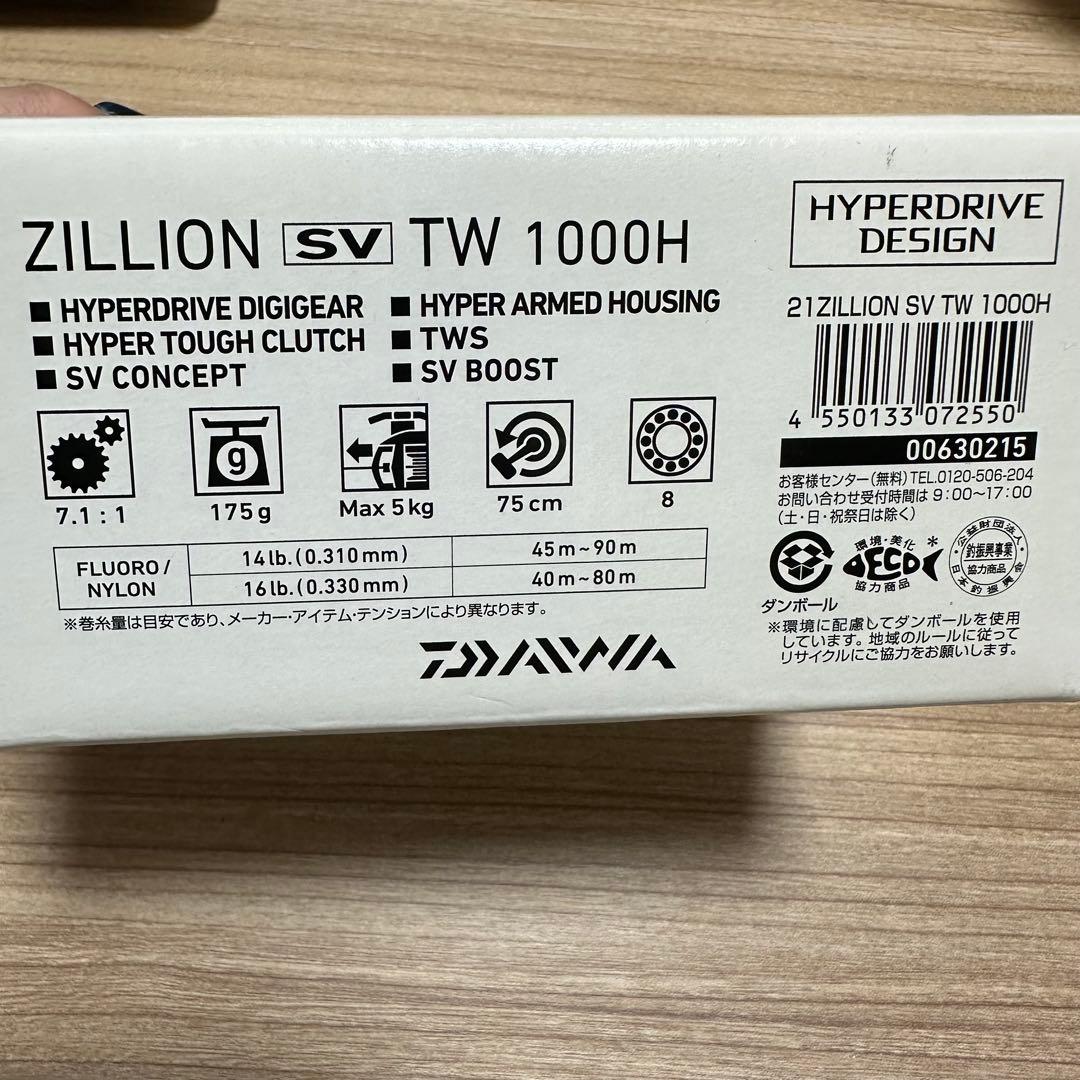 ダイワ　ZILLION SV TW 1000H DAIWA リール