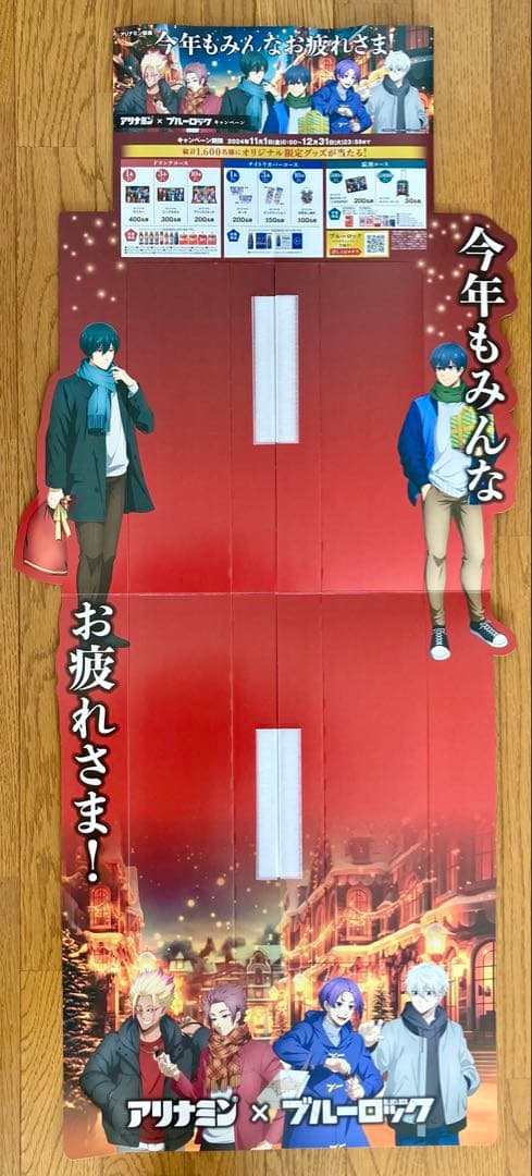 アリナミン ブルーロック キャンペーン 展示品