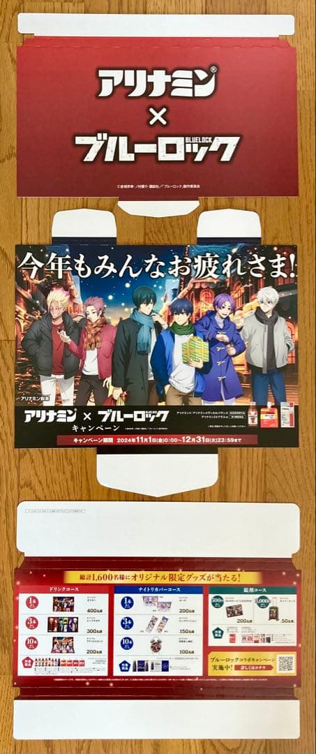 アリナミン ブルーロック キャンペーン 展示品