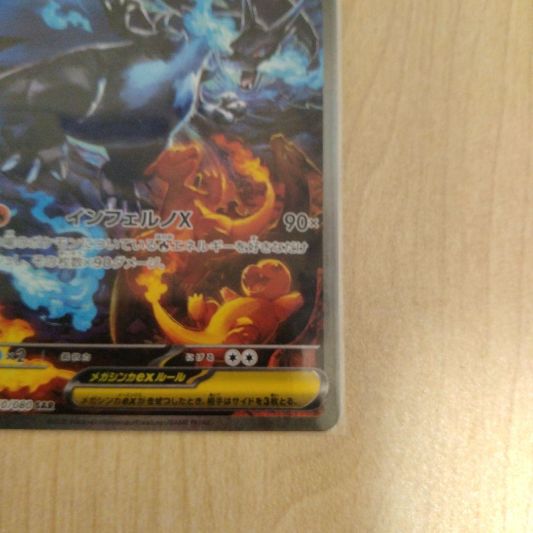 メガリザードンx ex sar　ポケモンカード　ポケカ