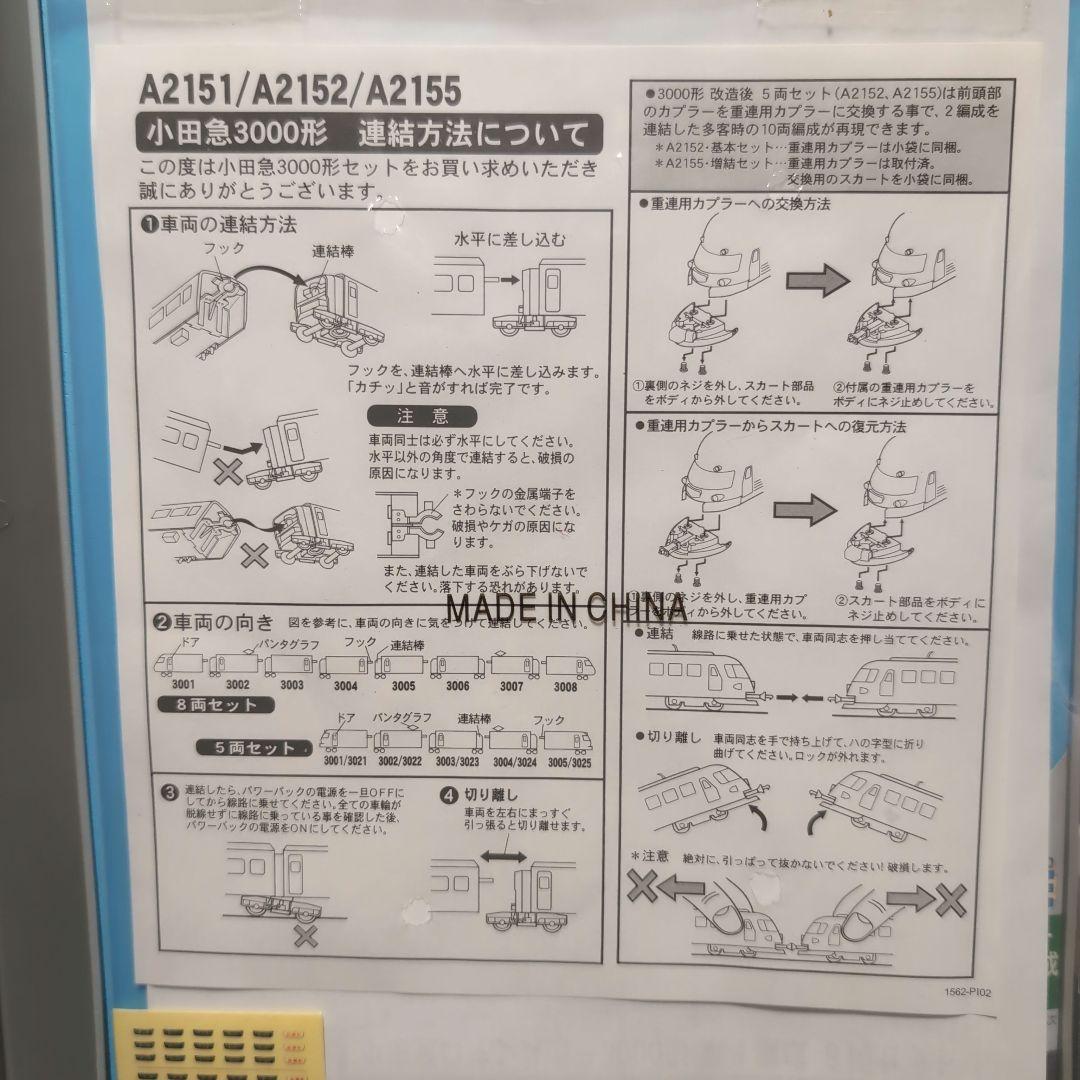 小田急ロマンスカー 3000形 Nゲージ 8両セット