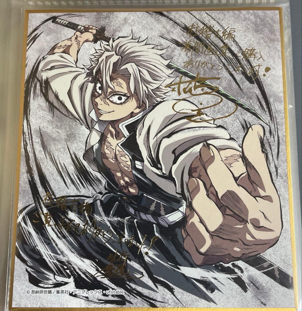 C105 コミケ　描き下ろし　不死川実弥　ミニ色紙