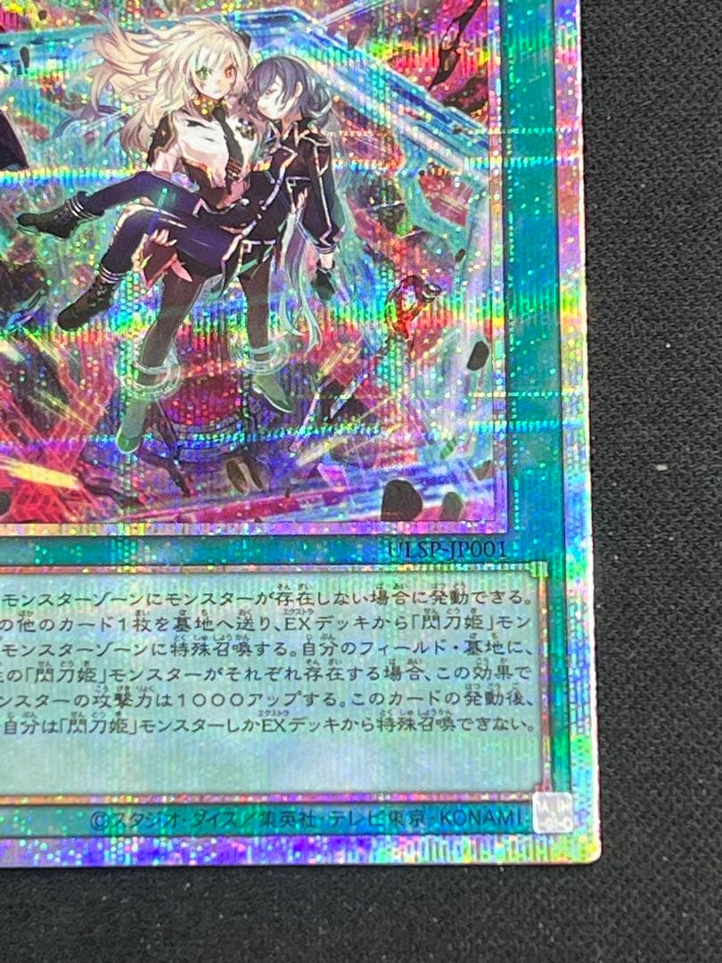 閃刀起動－リンケージ　プリズマティックシークレットレア　PSE