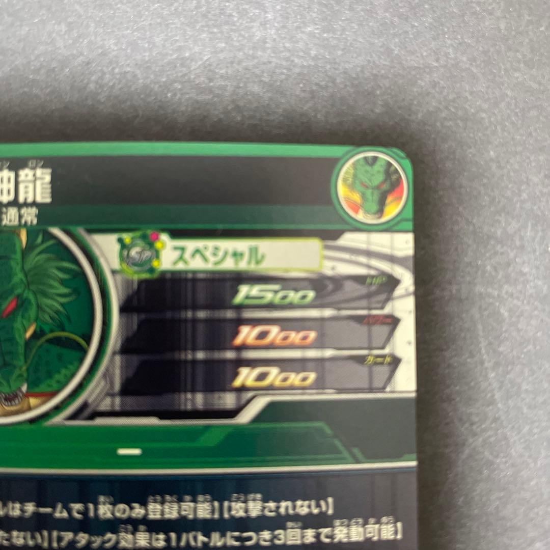 スーパードラゴンボール　UGM3   神龍　SEC3