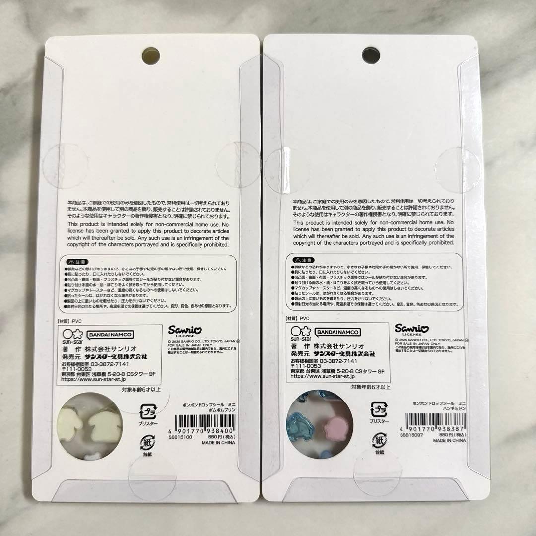 【正規品】ボンボンドロップシール　ミニ　コンプリートセット　サンリオ　ディズニー