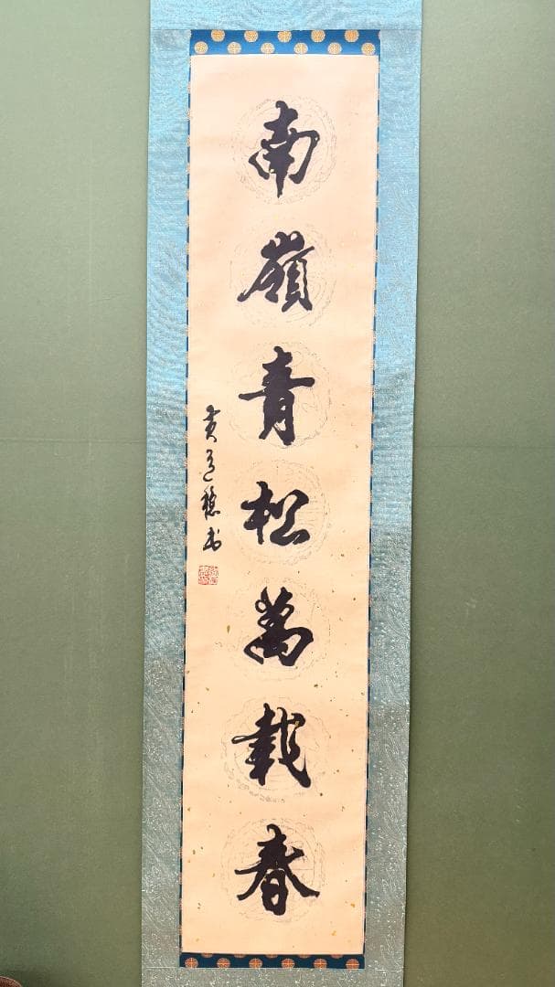 一点物 2幅対 日本書道 掛軸 鶴松祝賀対 白鶴千年寿 青松萬歳春