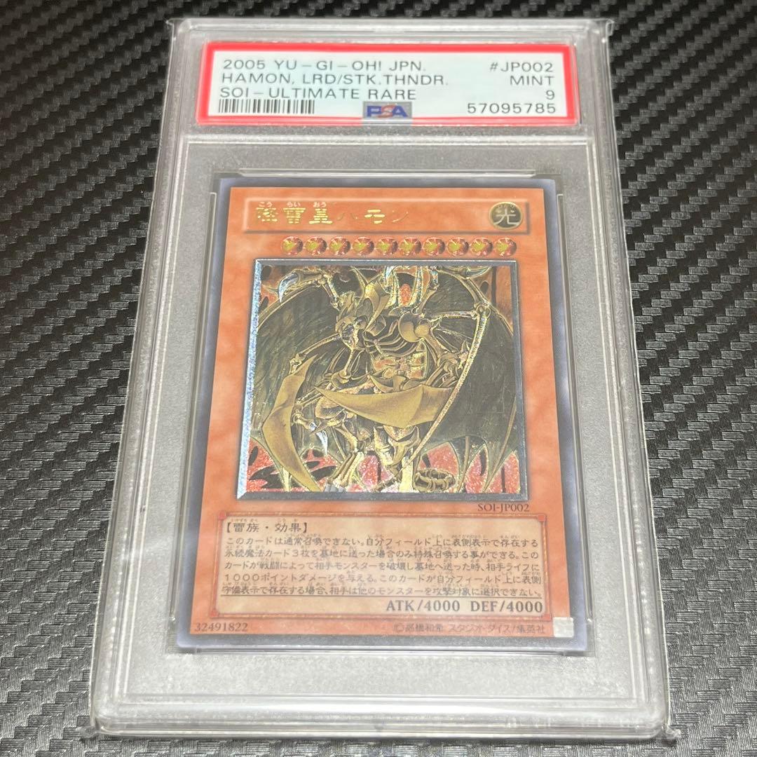 遊戯王 ウリア ハモン ラビエル 3幻魔レリーフ　PSA9 ３枚セット