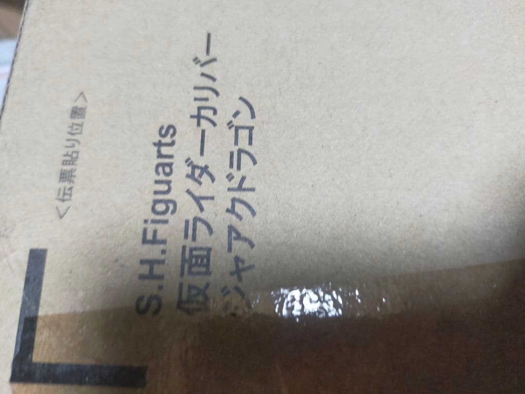 仮面ライダーセイバーシリーズ フィギュアーツ まとめ売り