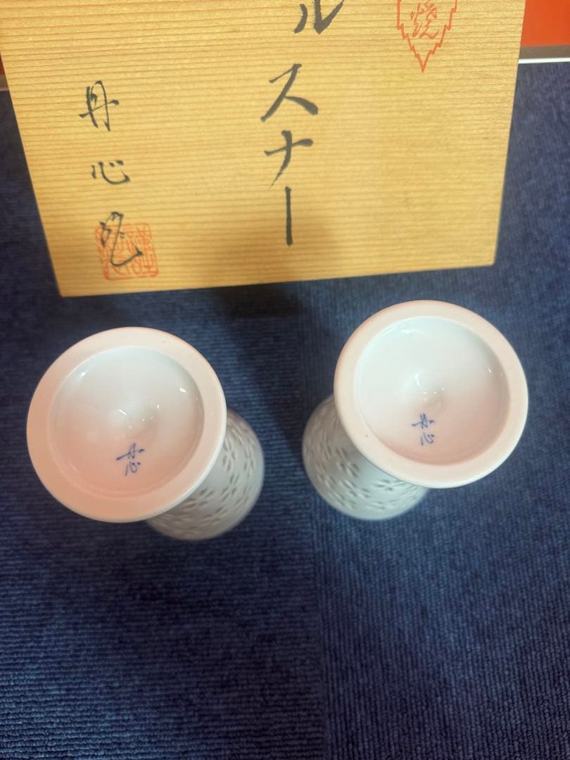 1945  有田焼　波佐見焼 丹心窯 水晶花詰 ピルスナー　2客　未使用