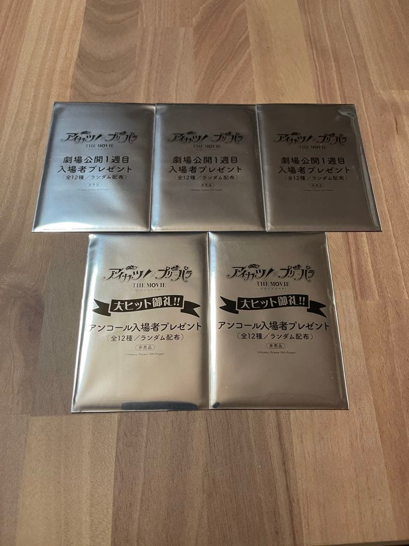 【新品未開封】映画 アイカツ プリパラ 入場者特典 第一弾 5パック