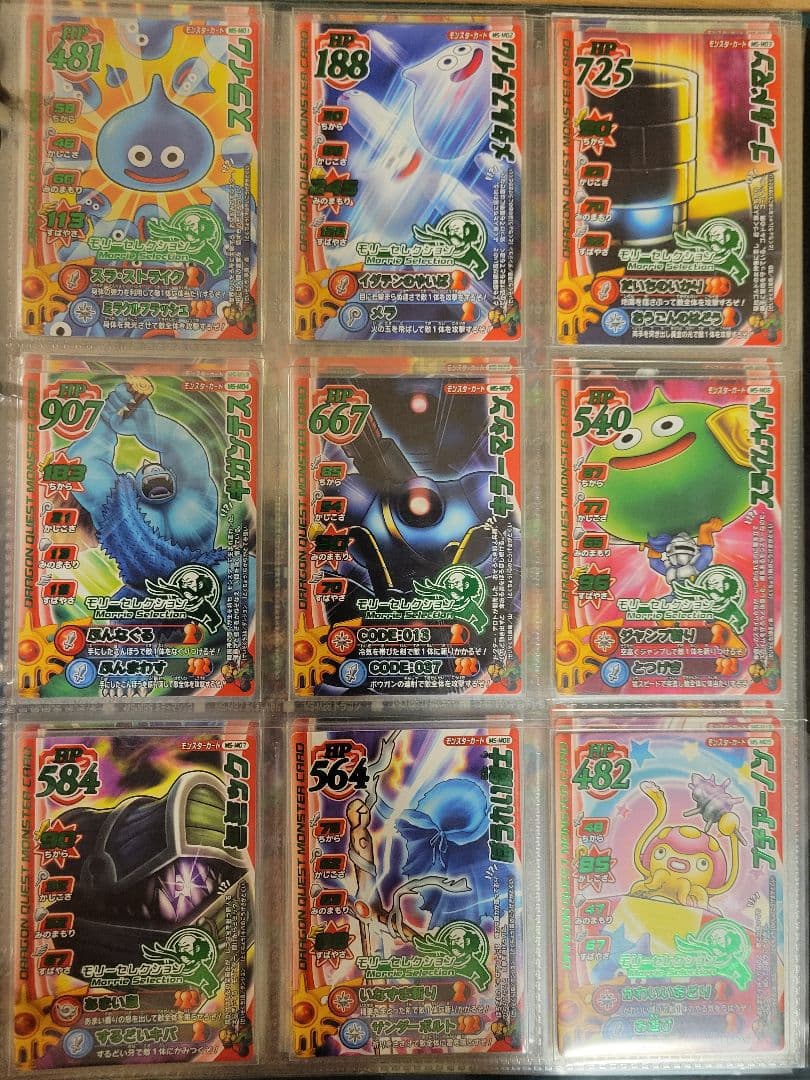 ドラゴンクエストモンスターバトルロードⅠ モリーコレクション76枚コンプセット