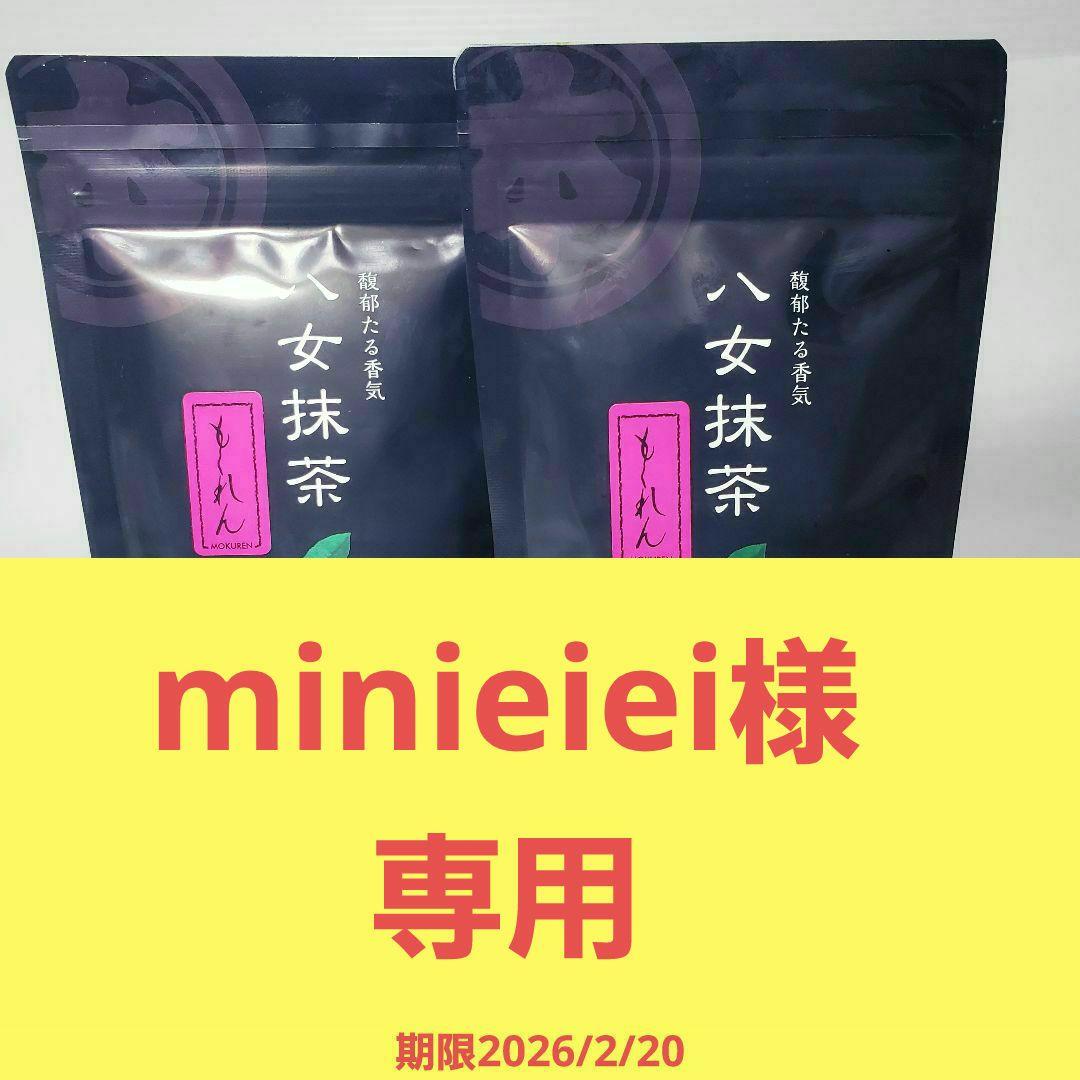 minieiei　　 ★星野製茶園★ 【もくれん】100g×2袋