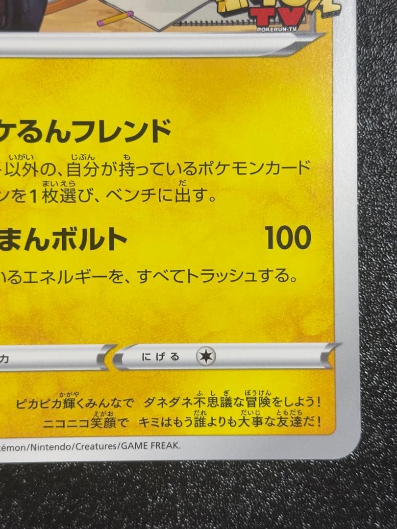 【美品】ポケるんTVのピカチュウとなかまたち ③