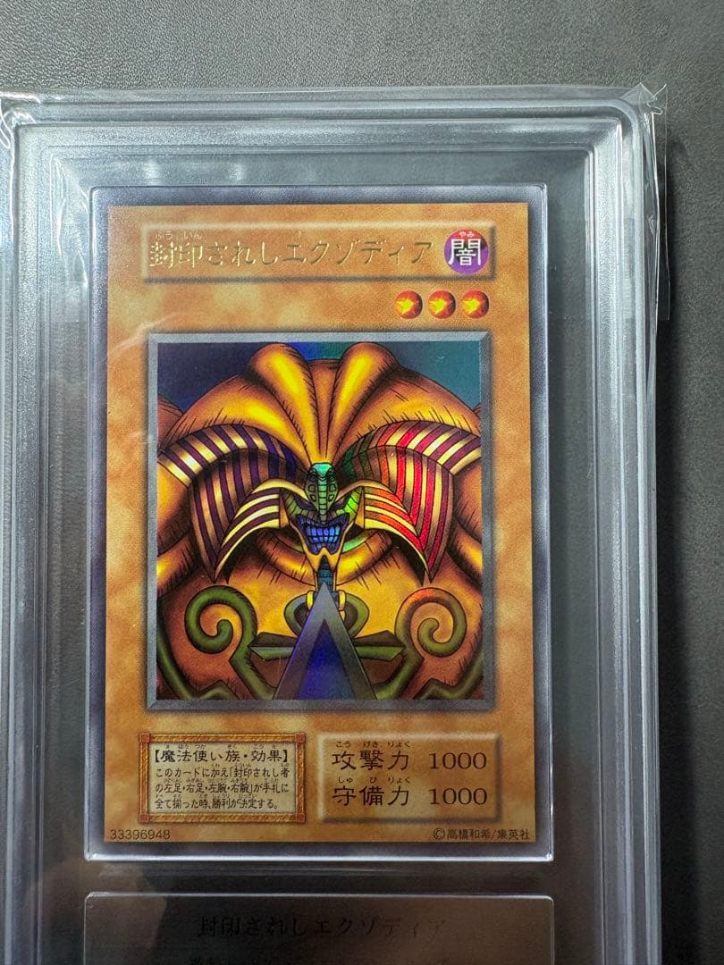 【ARS10】初期　封印されしエクゾディア　ウルトラ