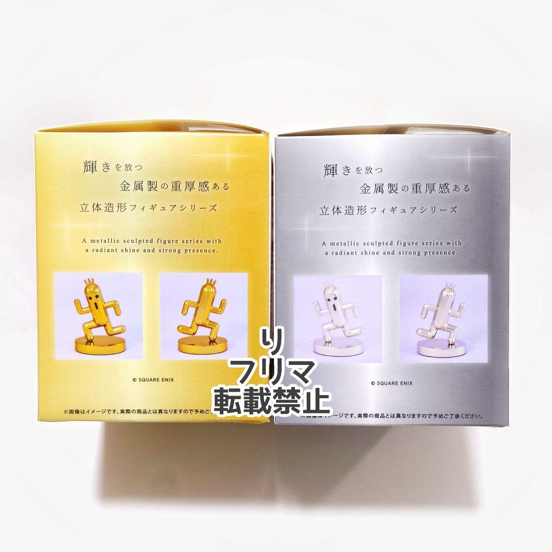 ファイナルファンタジー ブライトアーツギャラリー サボテンダー ゴールド メタル