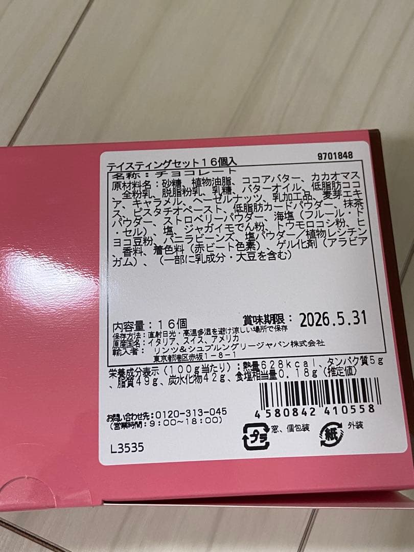 リンドール リンツ チョコレート アソート バレンタイン Lindt ショッパー