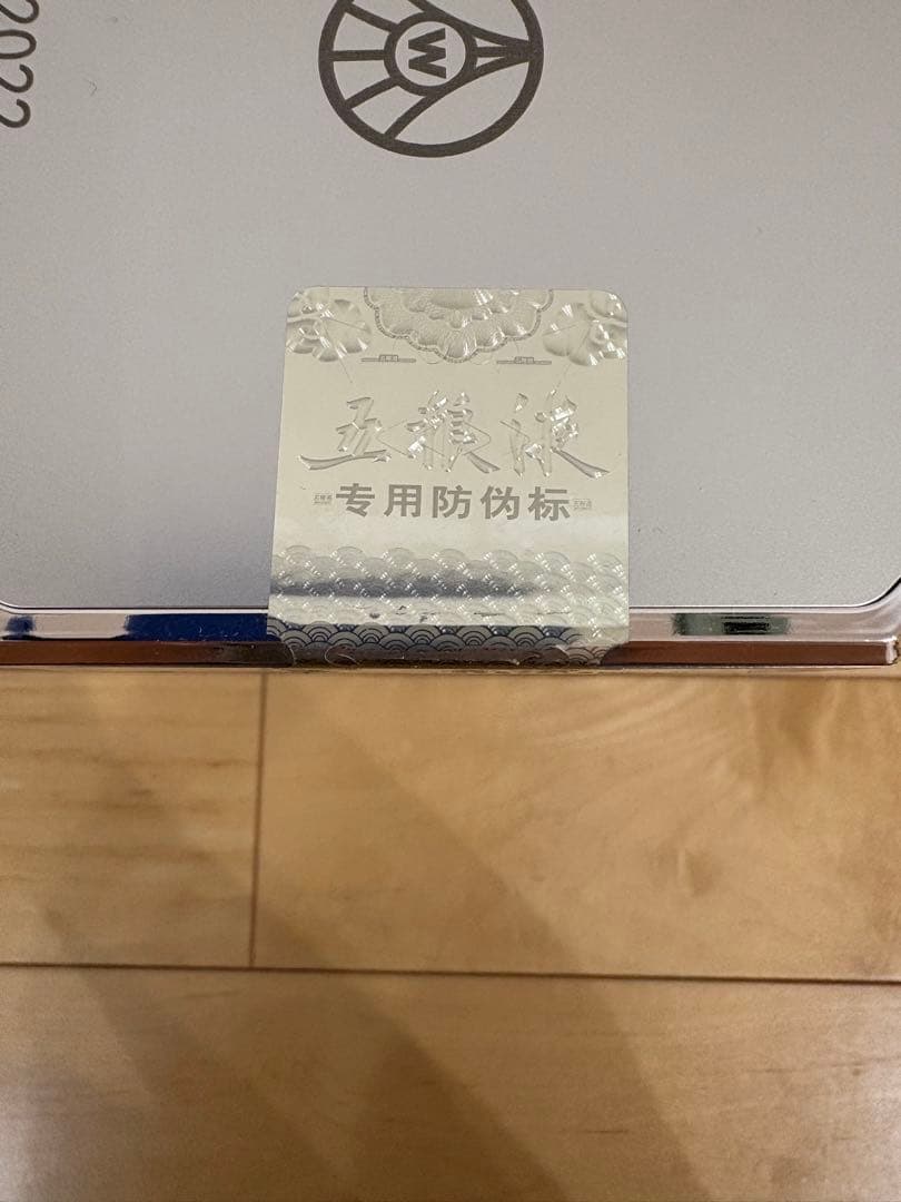 中国高級白酒 五粮液 500ml 52度　2022年度製