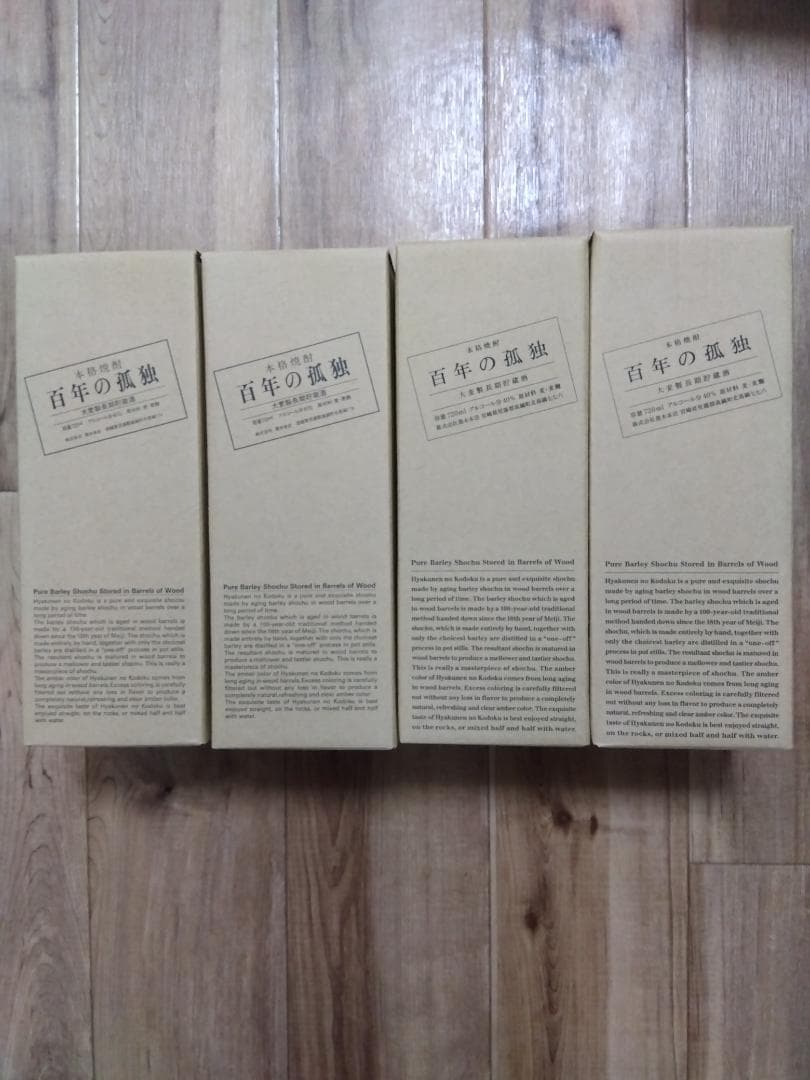 百年の孤独 4本セット