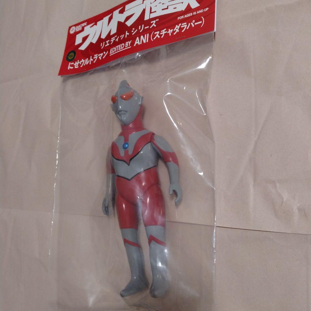 にせウルトラマン/ソフビ/スチャダラパー