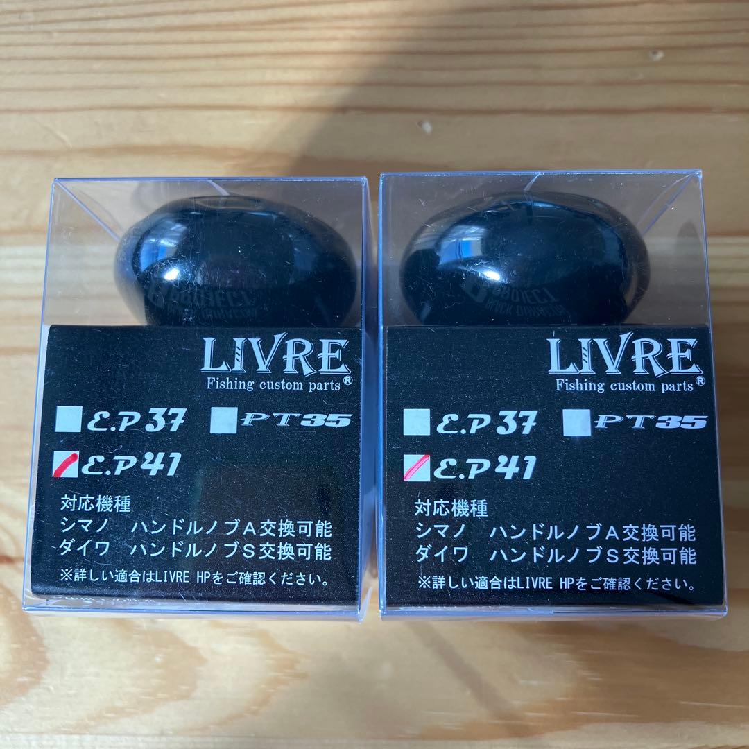 LIVRE カスタムノブ EP41B ALL BLACK ノブ単体2個セット