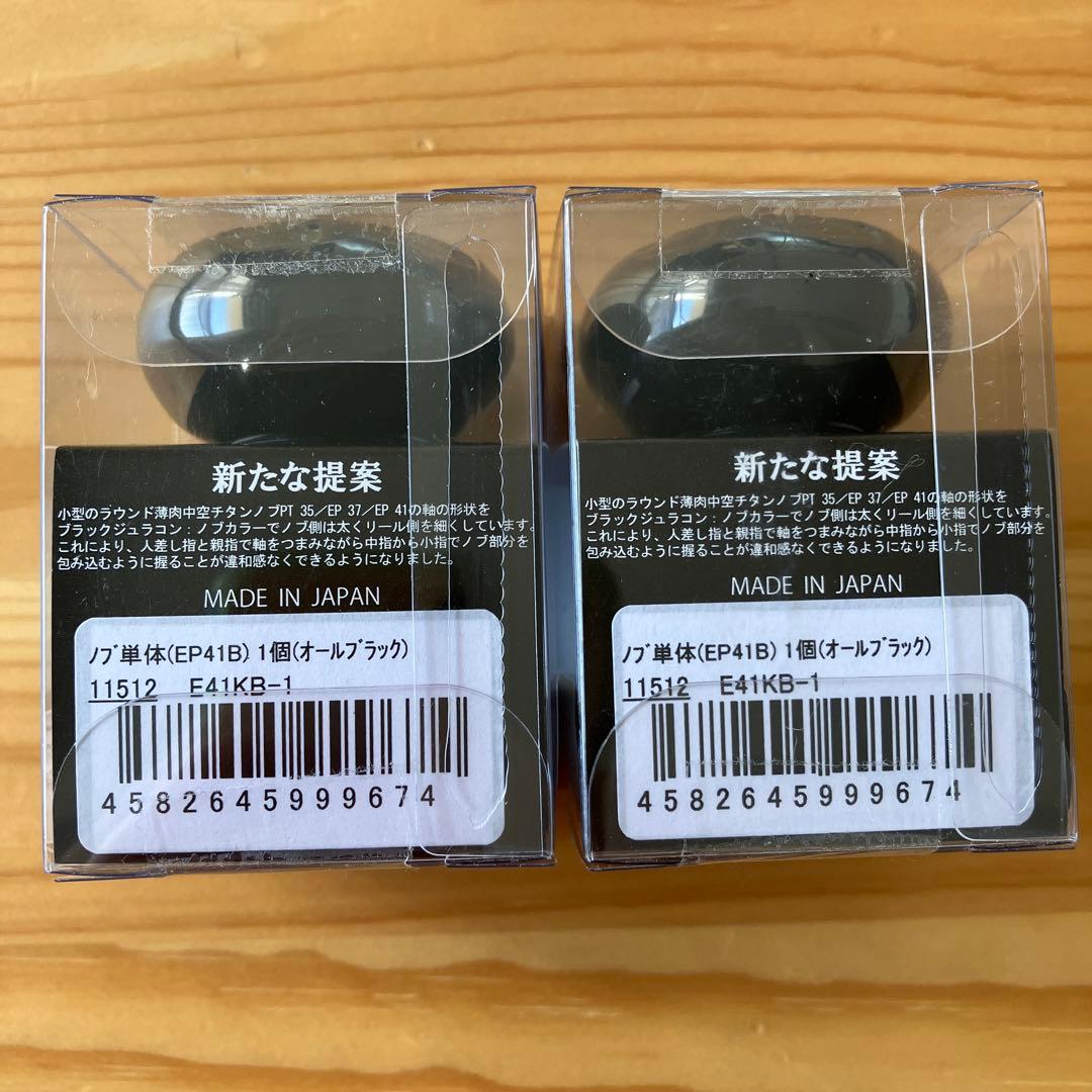 LIVRE カスタムノブ EP41B ALL BLACK ノブ単体2個セット