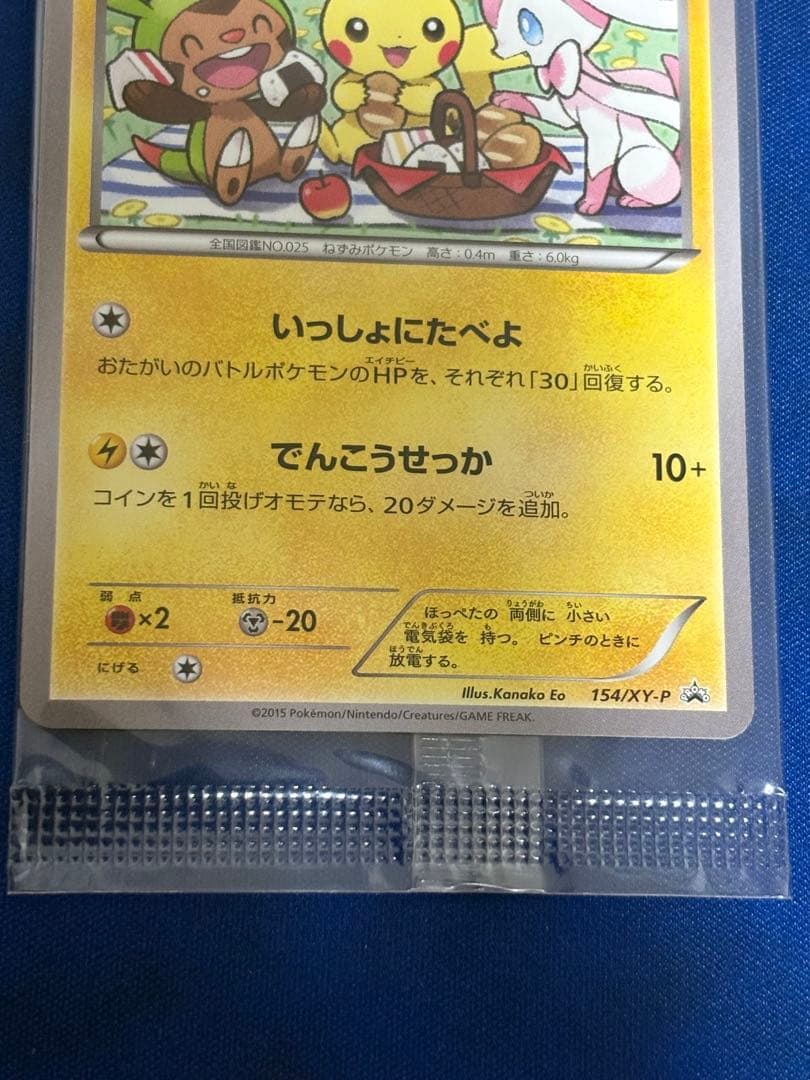 ポケモンカードポケカピカチュウプロモいっしょにたべよ新品未開封ニンフィアsarm