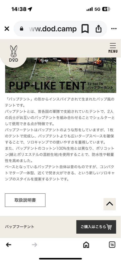 廃盤品　即完売品T2-670-TN　パップフーテント2　タン色　新品未開封品