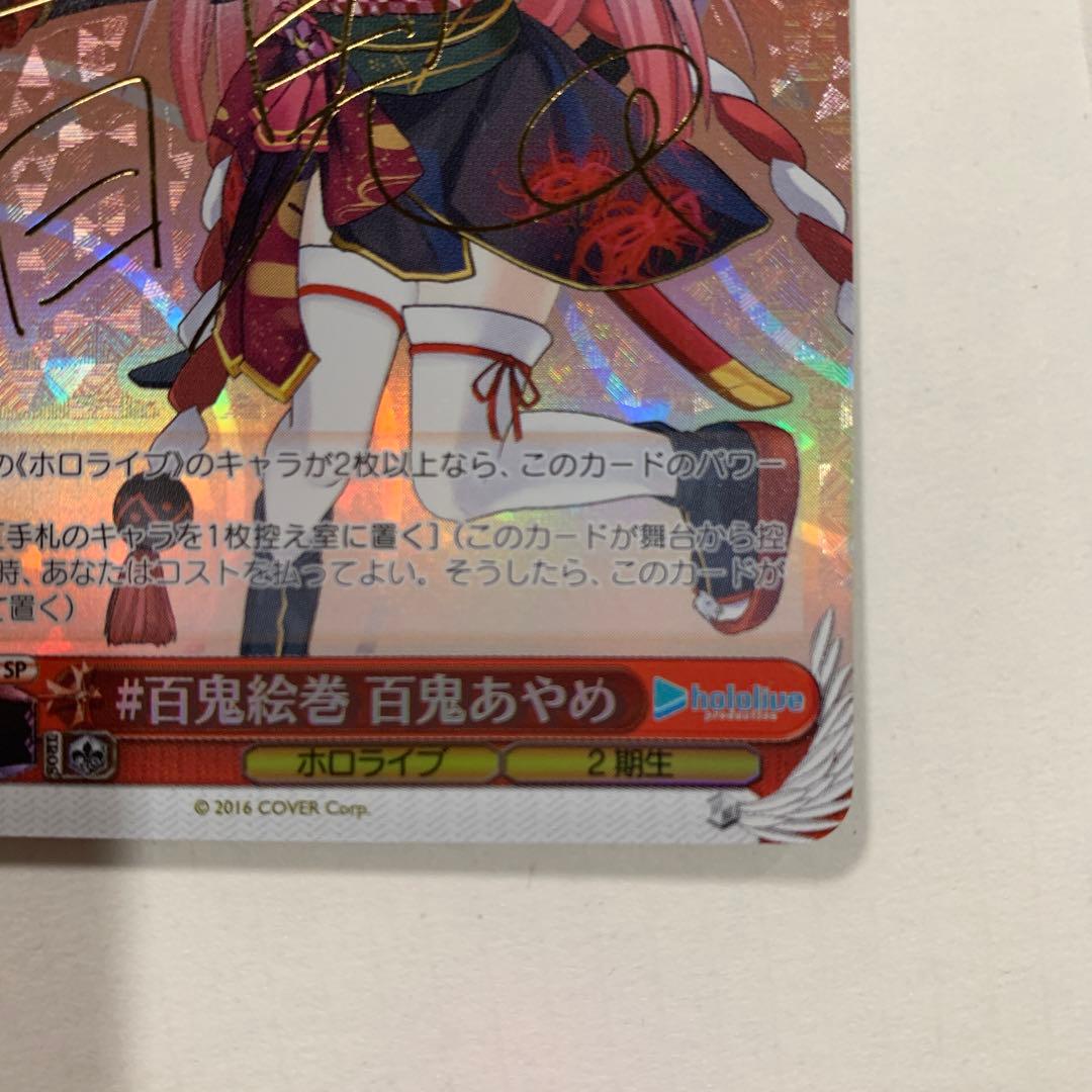 ヴァイスシュヴァルツ #百鬼絵巻 百鬼あやめ sp ホロライブ1弾