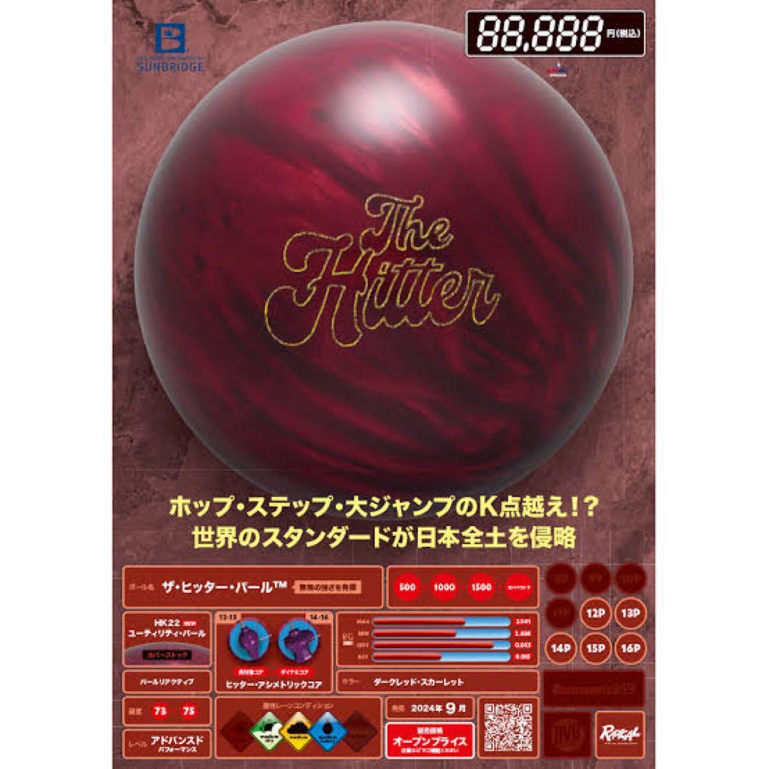 【NU】ザ・ヒッターパール15ポンド