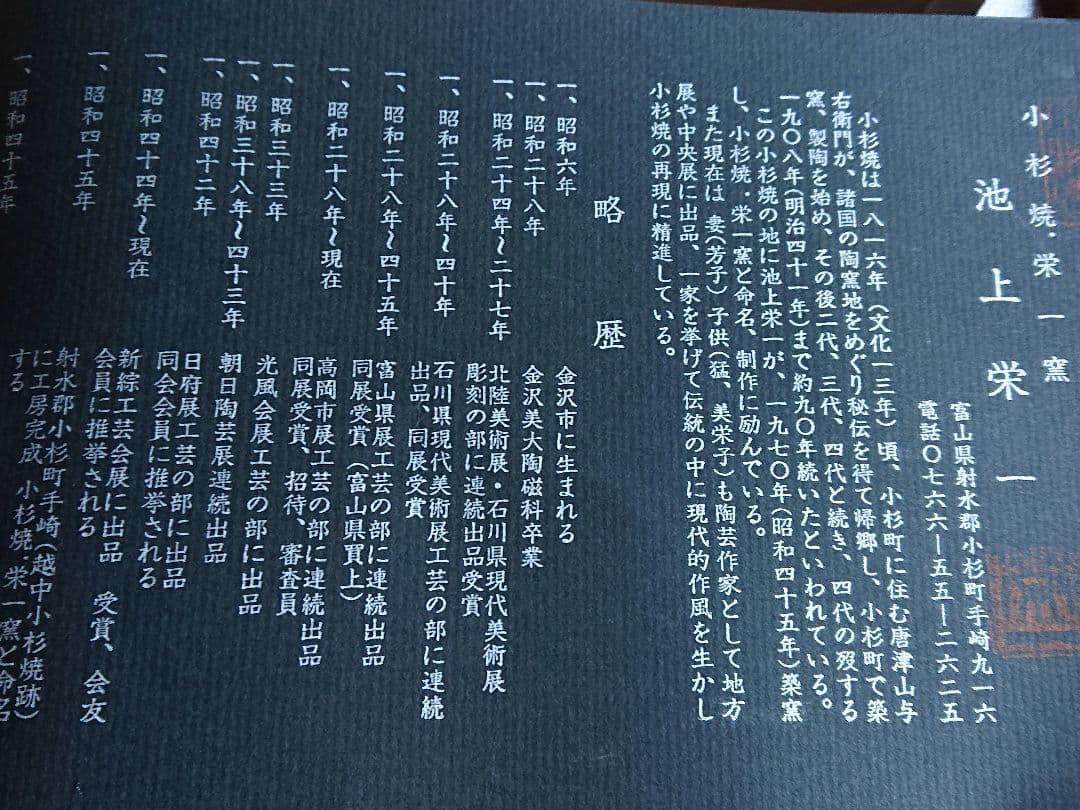 花器 緑釉線紋 小杉焼 池上栄一 氏作 共箱入