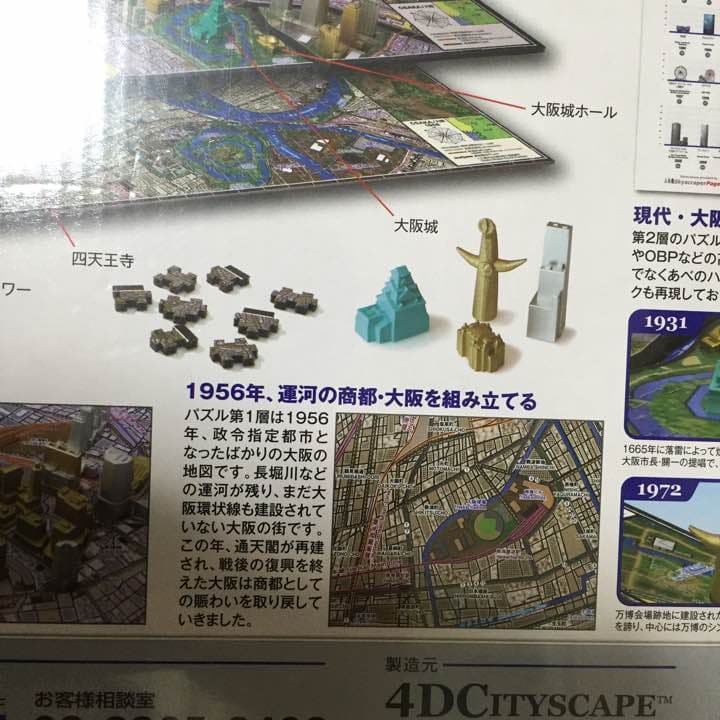 大阪の街をパズルに！ リアル 大阪 パズル 模型 プレゼント お子様にも！