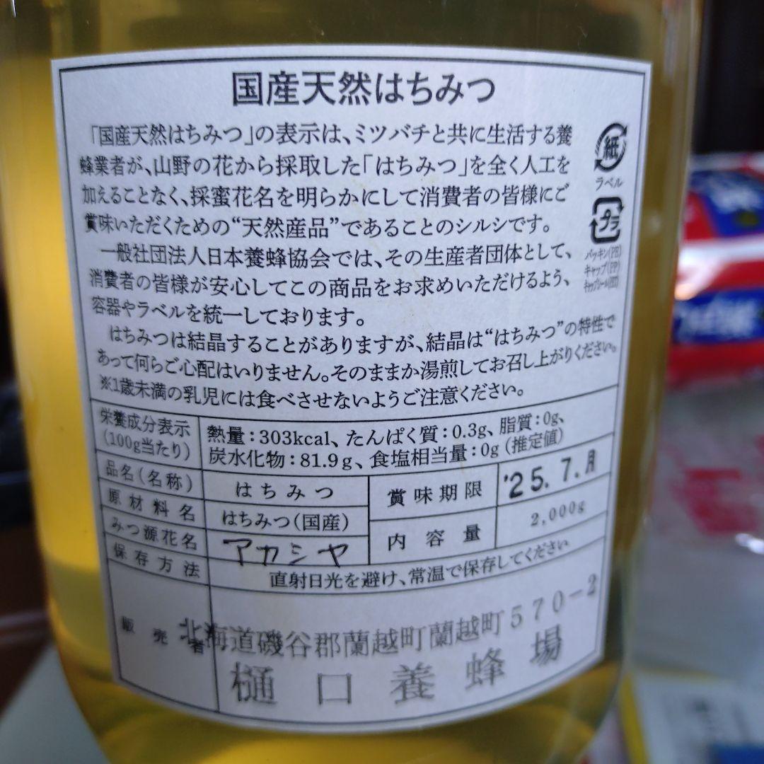 国産天然はちみつ☆アカシア4本