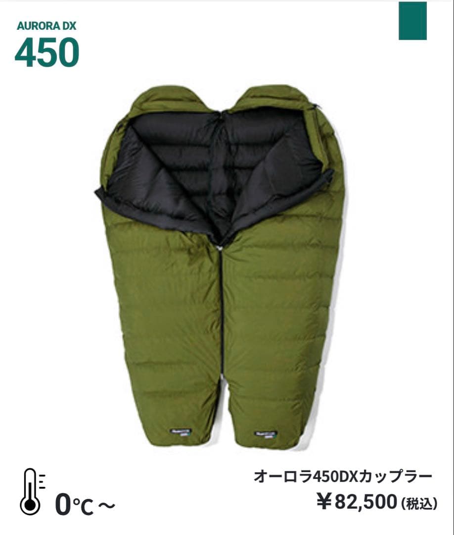 NANGA サバティカル　オーロラ450DXカップラー