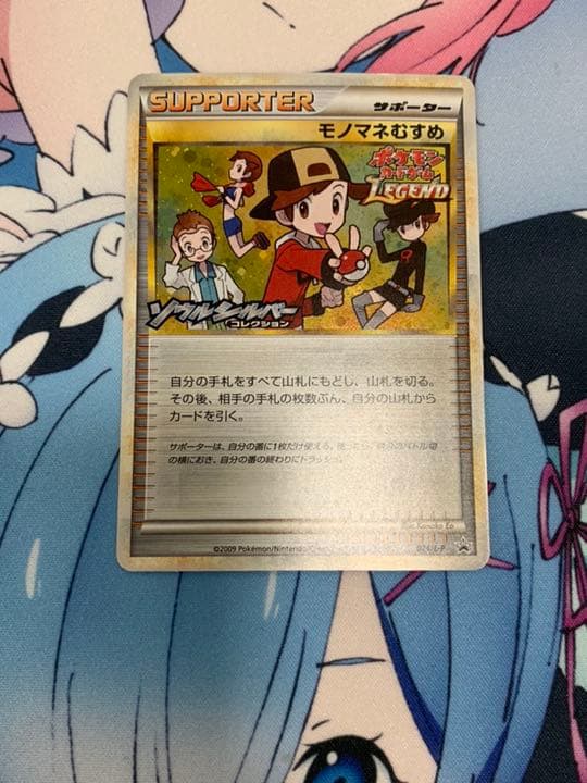 ポケモンカード モノマネむすめ　プロモ　ソウルシルバーコレクション