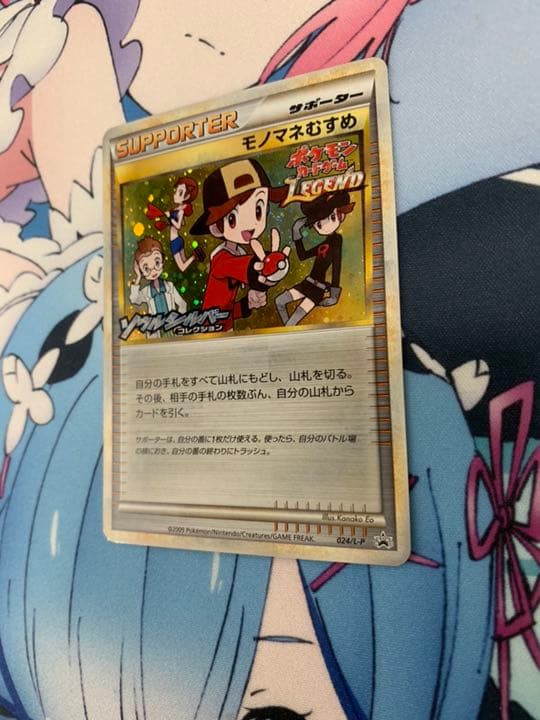 ポケモンカード モノマネむすめ　プロモ　ソウルシルバーコレクション