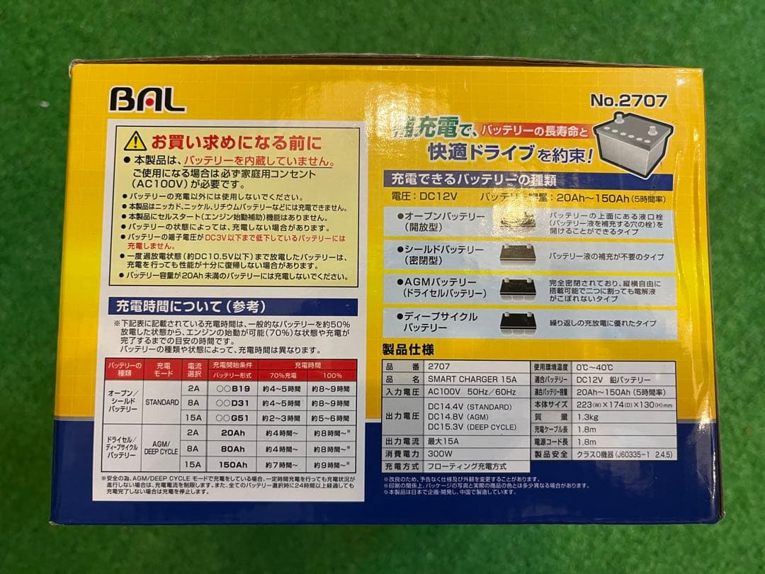 BAL SMART CHARGER 15A 12V充電器