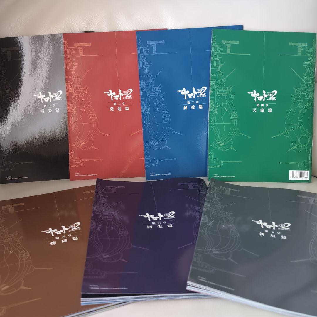 宇宙戦艦ヤマト2202愛の戦士たち　プログラム、入場者プレゼント　絵コンテ