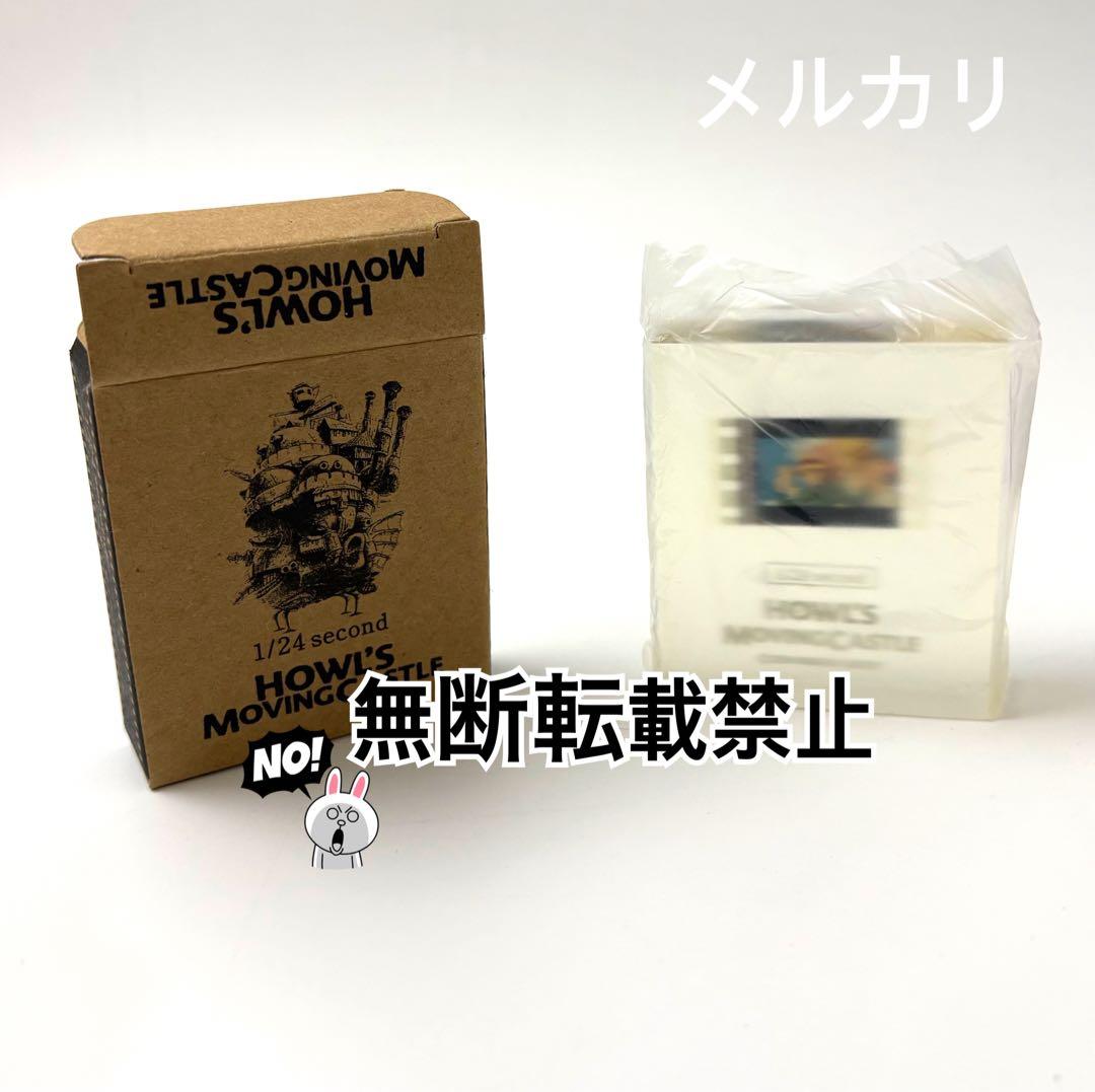 ハウルの動く城 透明フィルムキューブ 1/24second クリスタルキューブ