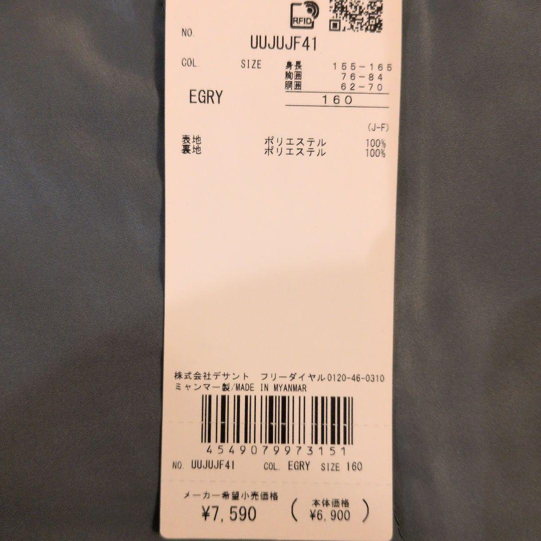 新品　サイズ160　アンブロ　ウォーマージャケット　パンツセットアップ