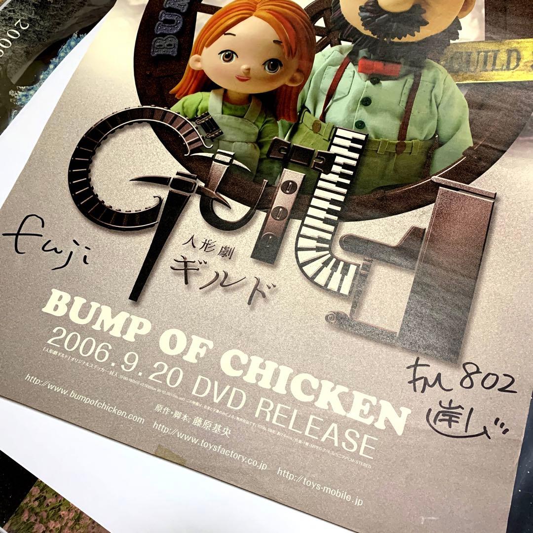 BUMP OF CHICKEN サイン入り　ポスター　藤原基央　ギルドFM802