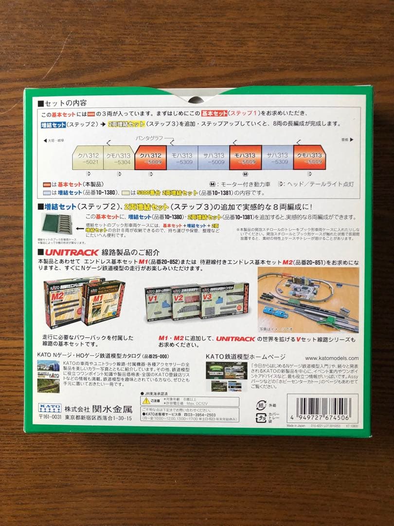 ランボー KATO313系新快速 Nゲージ 基本3両+増結3両+2両セット