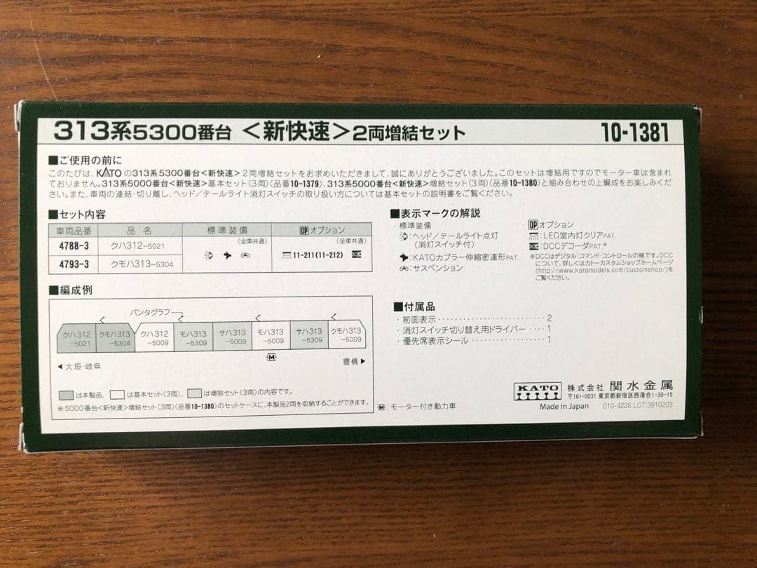 ランボー KATO313系新快速 Nゲージ 基本3両+増結3両+2両セット