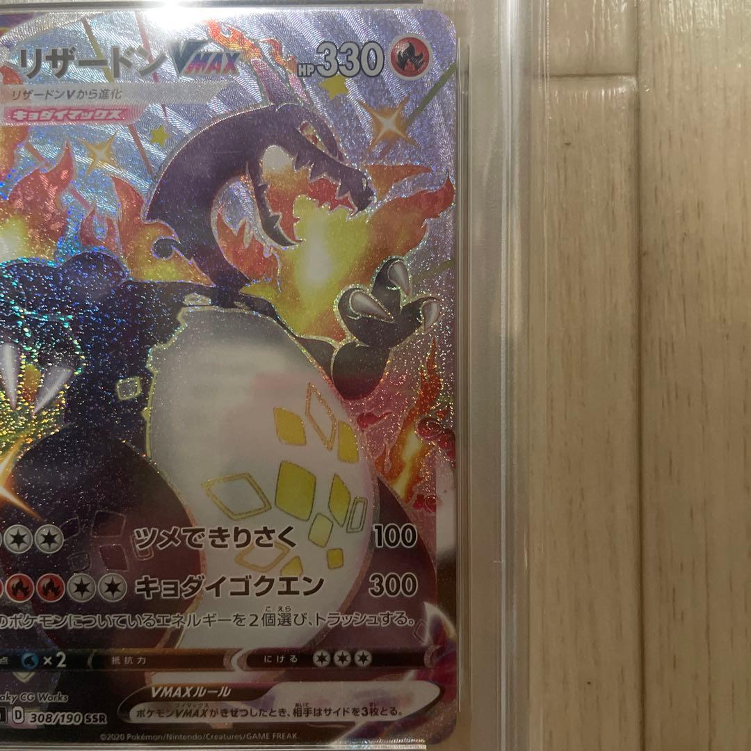 ポケカ　リザードンVMAX SSR PSA10