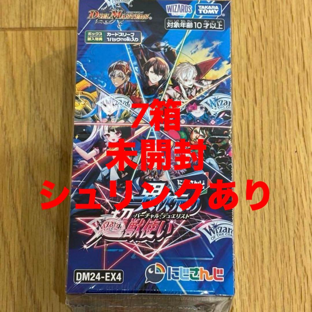 シュリンク付き デュエマ にじさんじ 異次元の超獣使い 7BOX 新品未開封