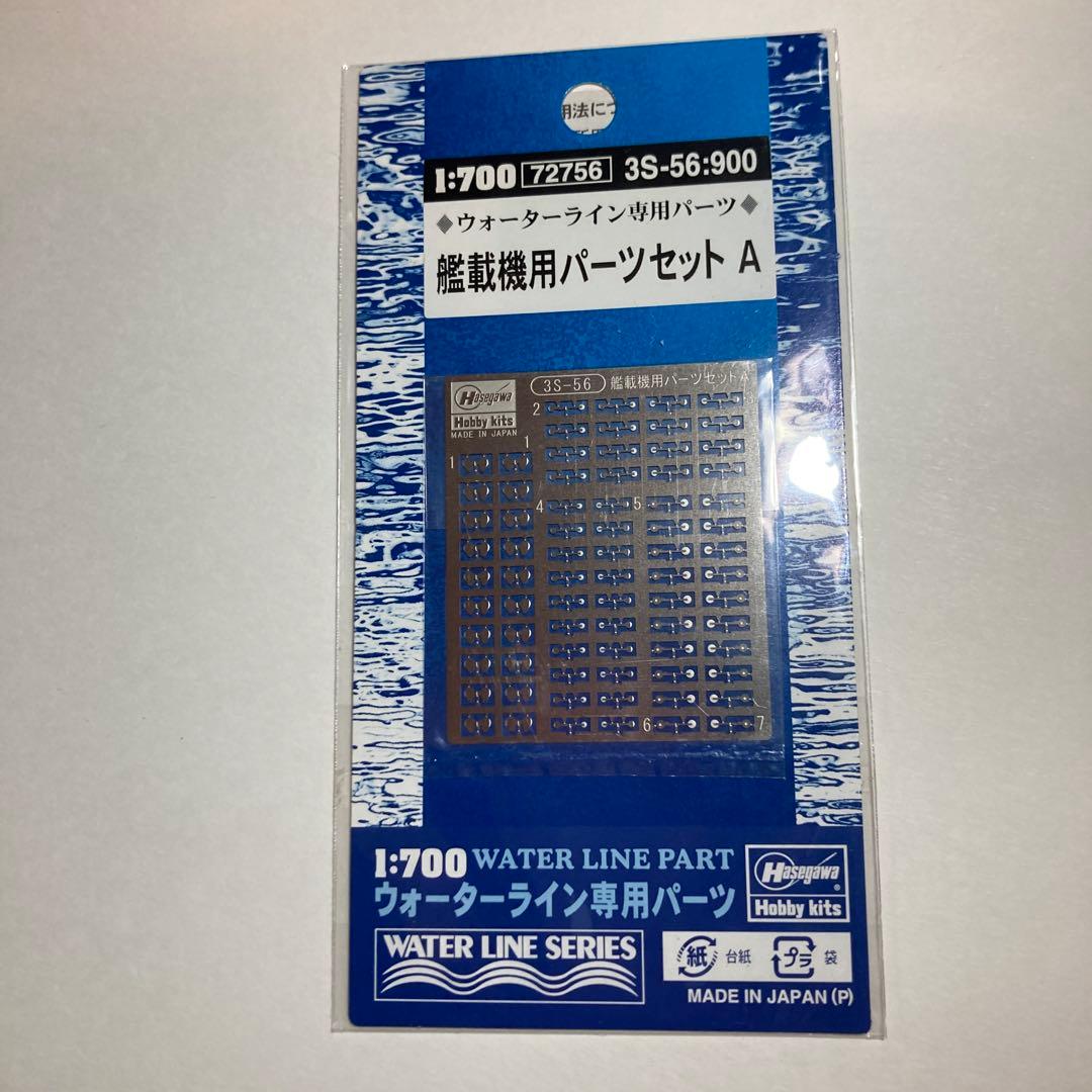 1/700 フジミ あるぜんちな丸　海鷹　海鷹専用エッチングパーツ　プラモデル