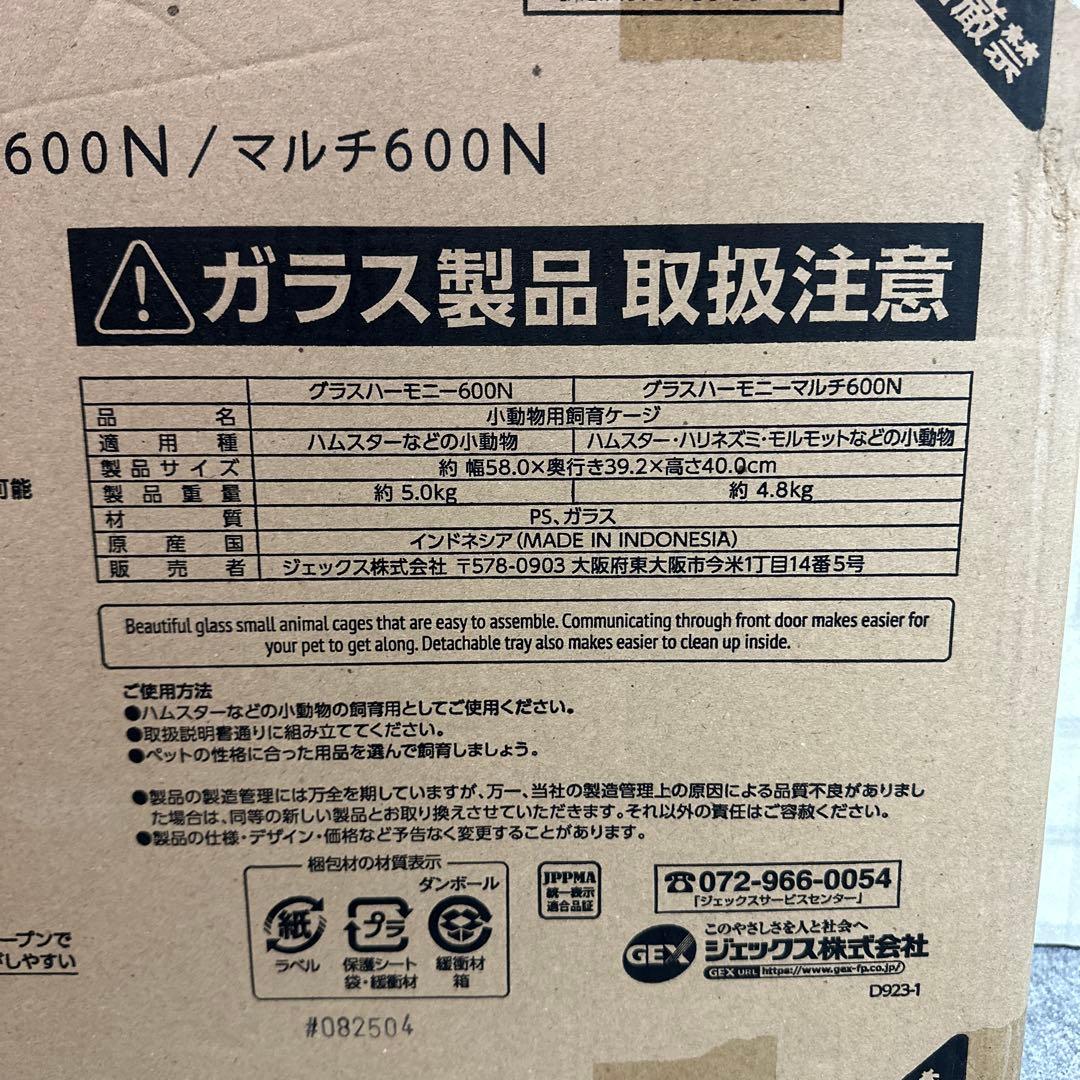 ★新品★GEX グラスハーモニー 600N マルチ600N 小動物用飼育ゲージ
