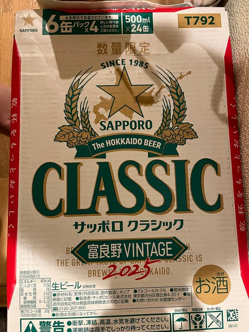 サッポロクラシック500ml ＆エビスビール350ml